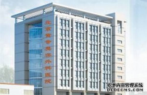 北京黄寺美容外科怎么样？好吗？