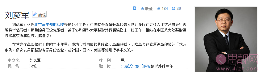 刘彦军隆鼻