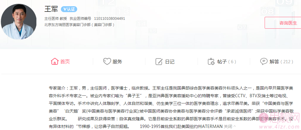 北京王军隆鼻