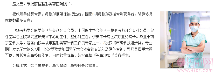北京巫文云隆鼻