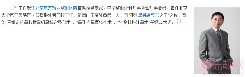 王军隆鼻
