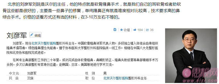 刘彦军隆鼻