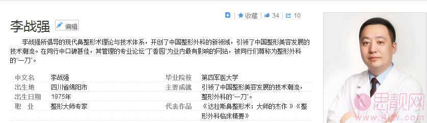 李战强隆鼻