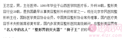 王志坚隆鼻怎么样