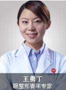 成都西婵医院王勇丁双眼皮怎么样？价格？