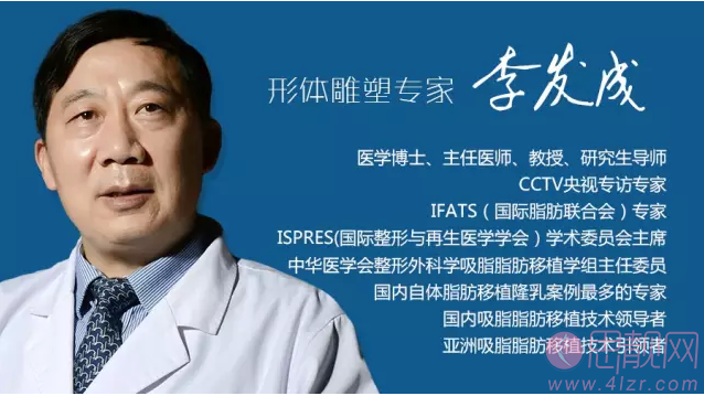 李发成--北京八大处吸脂塑形整形大师