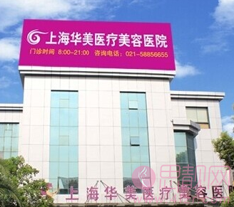 上海华美整形好还是时光好