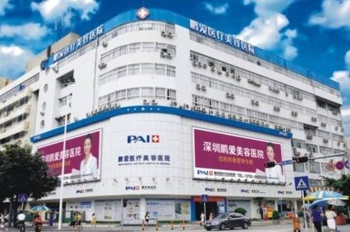 深圳鹏爱整形医院