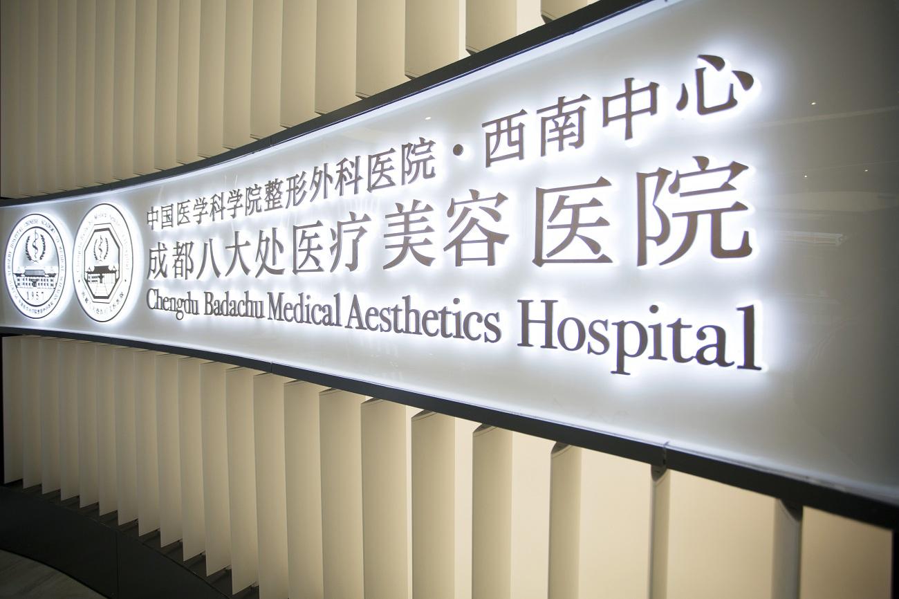 成都八大处于晓波双眼皮案例