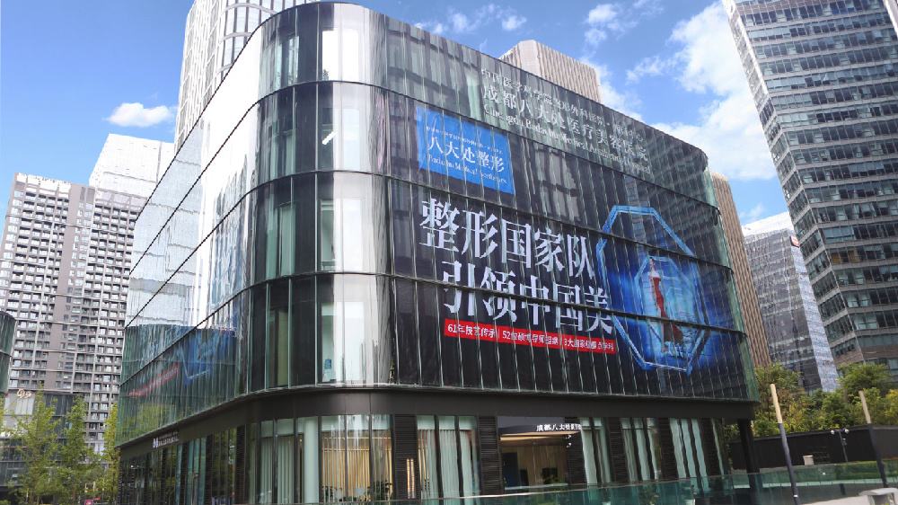 成都八大处双眼皮价格
