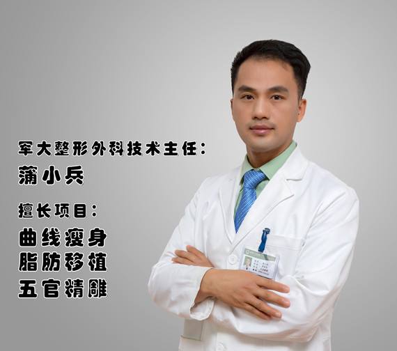 成都军大整形蒲小兵做大腿吸脂怎么样？附案例