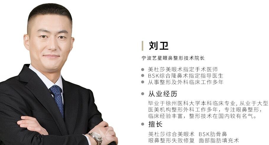 宁波艺星医疗美容医院刘卫做鼻部整形怎么样？附鼻部案例