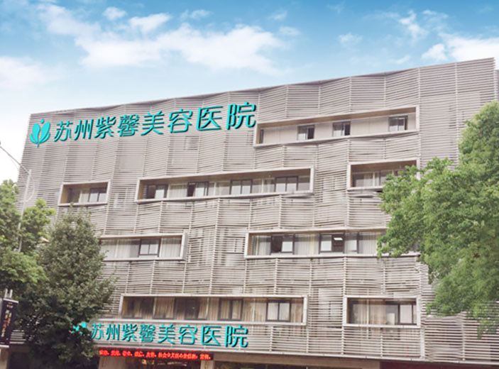 苏州紫馨医疗美容医院价格表，附吸脂瘦大腿真人案例恢复图