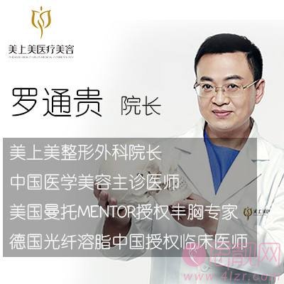 成都美上美罗通贵做假体隆胸怎么样？附价格表及隆胸效果案例展示