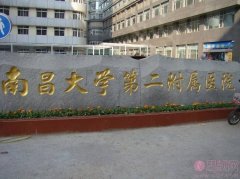南昌大学第二附属医院整形科价格表