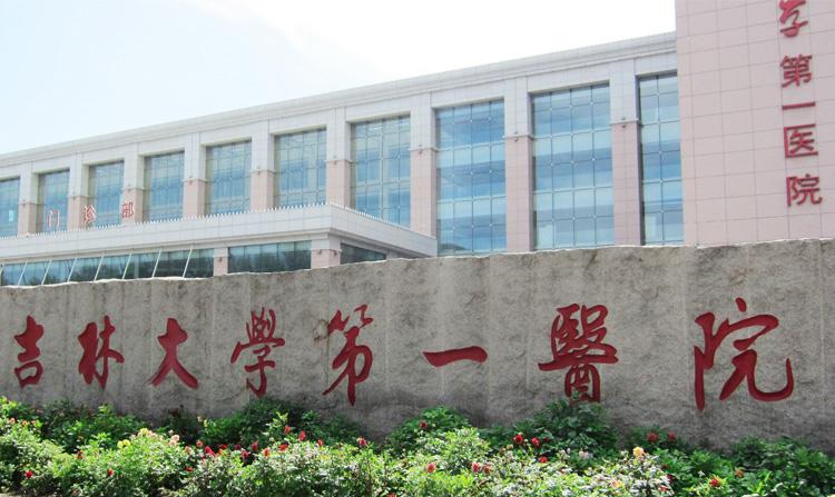 吉林大学第一医院整形科怎么样,2020价格表及医生信息介绍