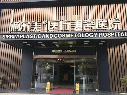 常州施尔美医院怎么样，附2020价格表及隆胸案例效果