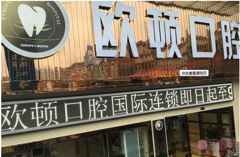 广州市欧顿口腔门诊部好不好?2020价格表+美白牙齿案例