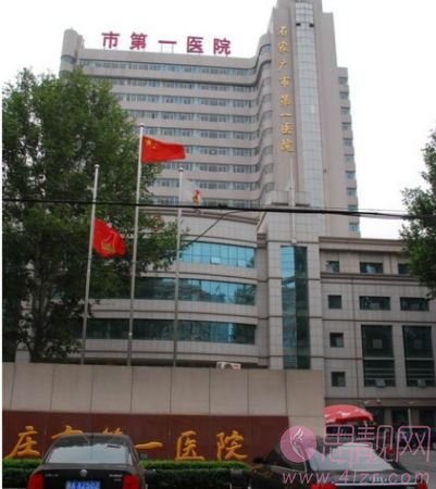 石家庄第一医院整形美容科怎么样？2020价格表一览