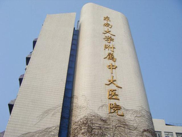 东南大学附属中大医院整形外科2020价格表