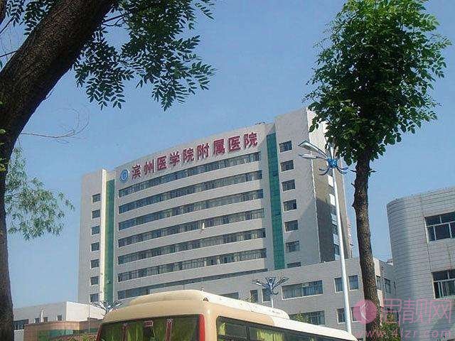 滨州医学院附属医院整形美容怎么样？2020价格表一览