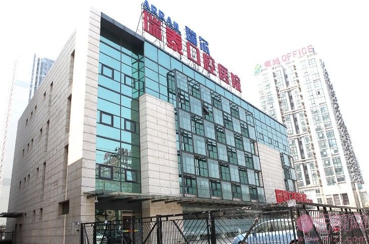 成都瑞泰口腔医院贵吗?2020最新价格表曝光