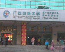 广西医科大学第一附属医院整形美容外科怎么样？2020