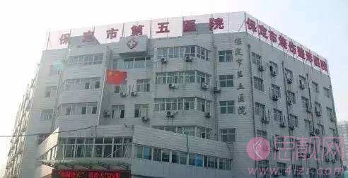 保定市第五医院整形科怎么样？好不好、2020价格表出炉
