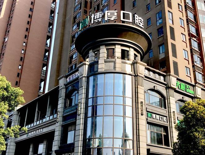 上海博厚口腔医院好吗？2020价格表一览