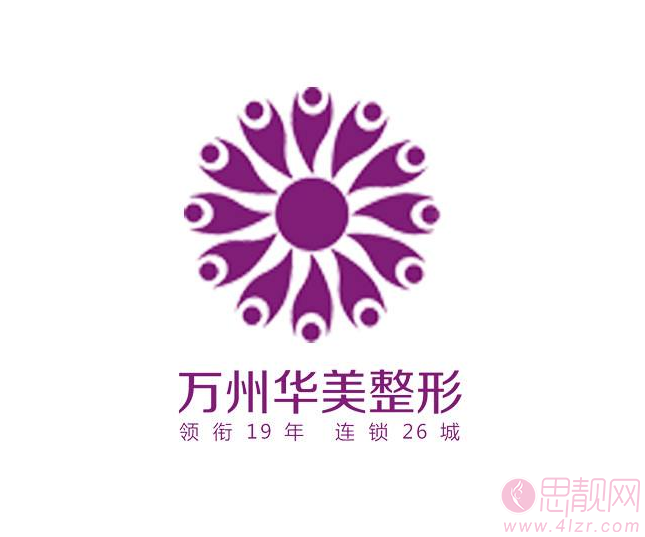 万州华美紫馨整形医院形怎么样?2020价格表一览。附双眼皮案例