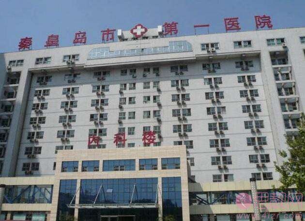 秦皇岛市第一医院整形美容科，2020价格表出炉