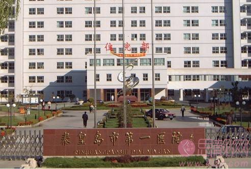 秦皇岛市第一医院整形美容科，2020价格表出炉