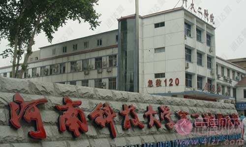 河南科技大学第二附属医院整形外科2020价格表曝光