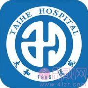 十堰市太和医院整形美容科2020价格表全新上线