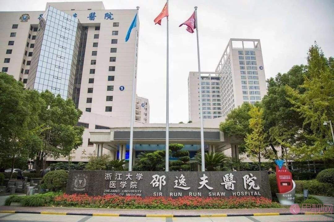 浙江大学医学院附属邵逸夫医院整形外科2020价格表一览