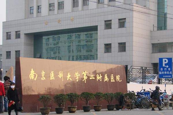 南京医科大学第二附属医院整形美容科2020价格表出炉