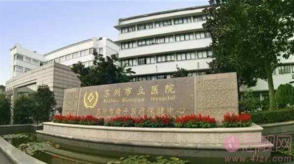 苏州市立医院北区医学美容科2020价格表一览