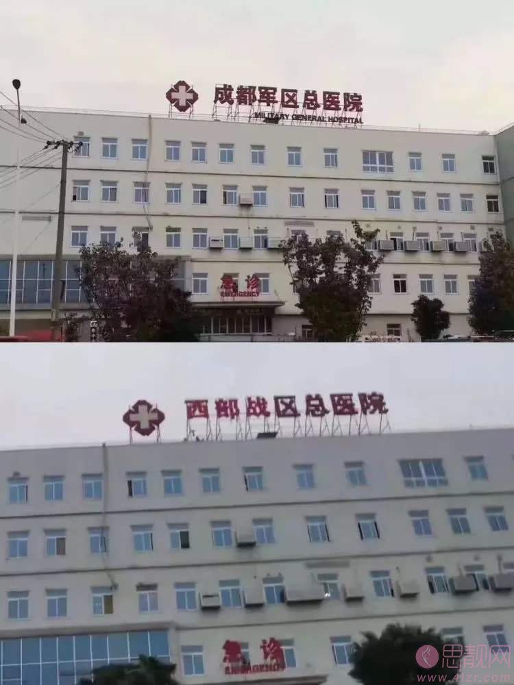 西部战区总医院整形美容科怎么样？2020价格表一览