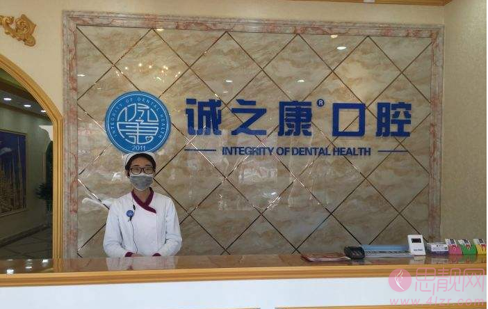 诚之康口腔(广顺分院)怎么样？2020价格表曝光