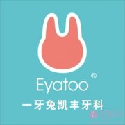 贵阳一牙兔口腔医院怎么样？2020价格表曝光+牙齿矫正案例