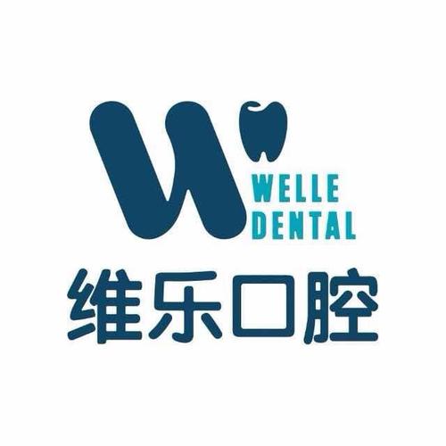 济南维乐口腔医院怎么样？附孙岩隐形托槽矫正案例一览+2020价格表