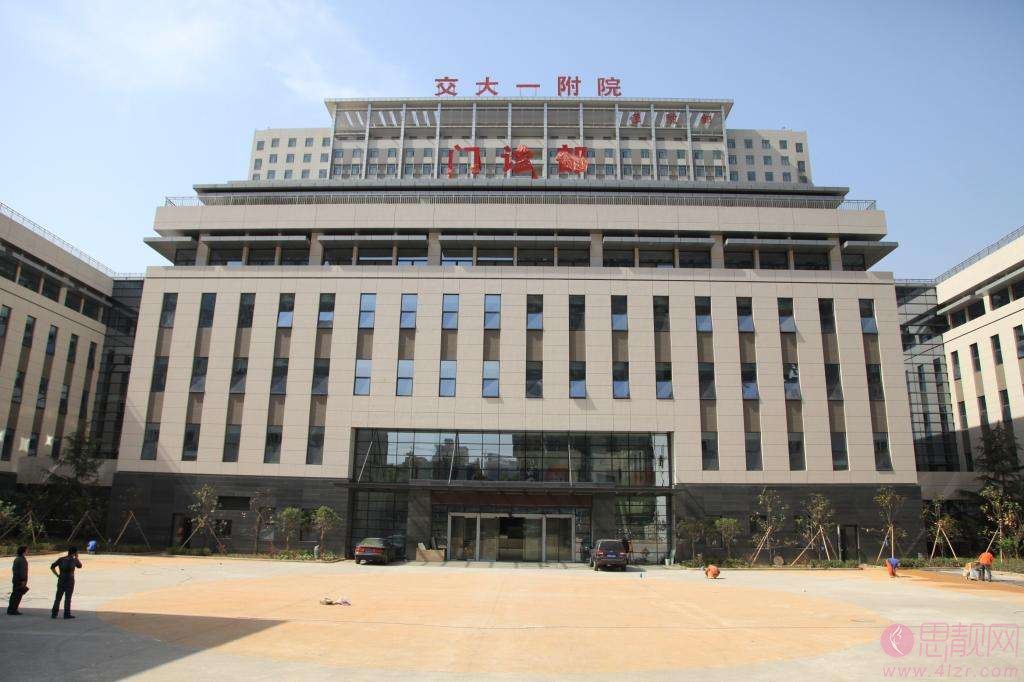 西安交通大学第一附属医院整形科怎么样?2020价格表曝光+医生介绍
