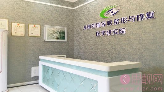 成都高新莱尹臻颜医疗美容门诊部刘辅容做眼修复怎么样?附修复前后对比效果及2020价格表一览