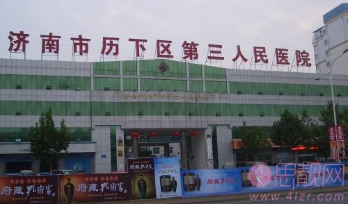 济南市第三人民医院整形科2020价格表，附医生介绍
