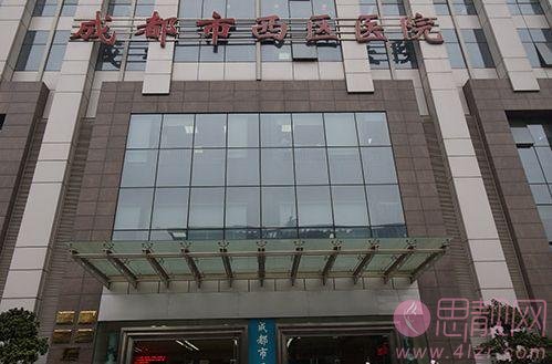 成都市西区医院毛健清吸脂瘦大腿怎么样？2020价格一览