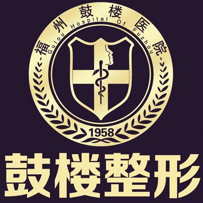 福州鼓楼医院整形美容科2020价格表一览+医院简介