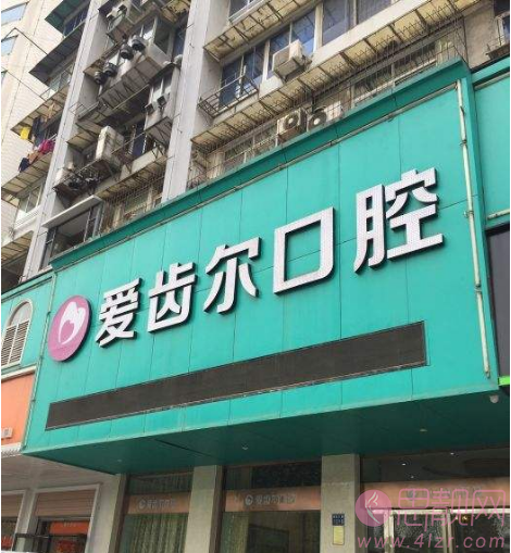 爱齿尔口腔(北湖院)南祥明牙齿矫正怎么样?附2020价格表一览