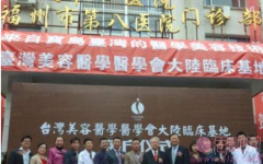 福州市第八医院整形美容科怎么样？附医院介绍及2020