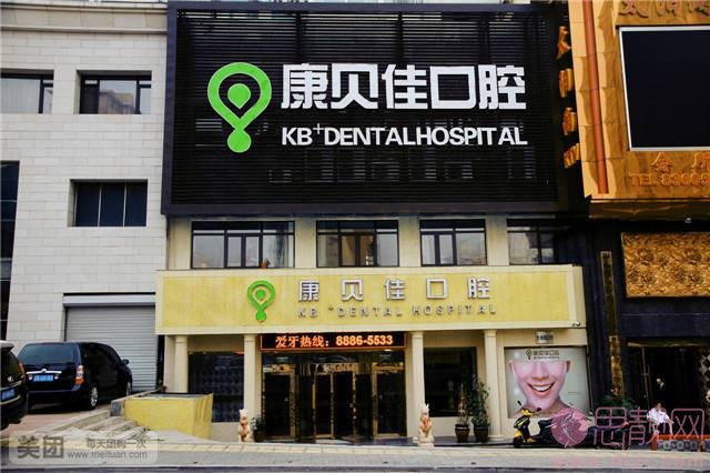 北京康贝佳口腔焦利敏矫正牙齿怎么样？附矫正案例及2020全新价格表上线