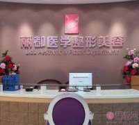 贵阳丽都植发医院怎么样?附医院介绍